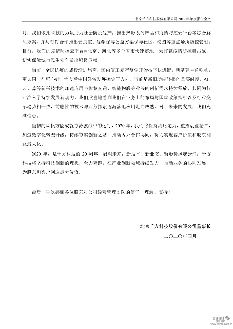 002373_2019_千方科技_2019年年度报告_2020-04-14.pdf_第3页