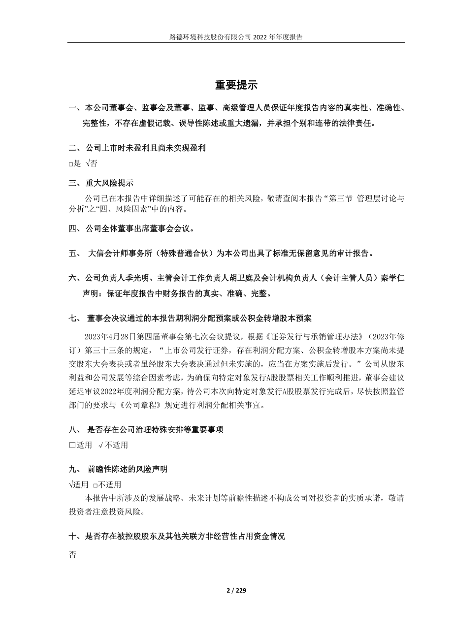 688156_2022_路德环境_2022年年度报告_2023-05-04.pdf_第2页