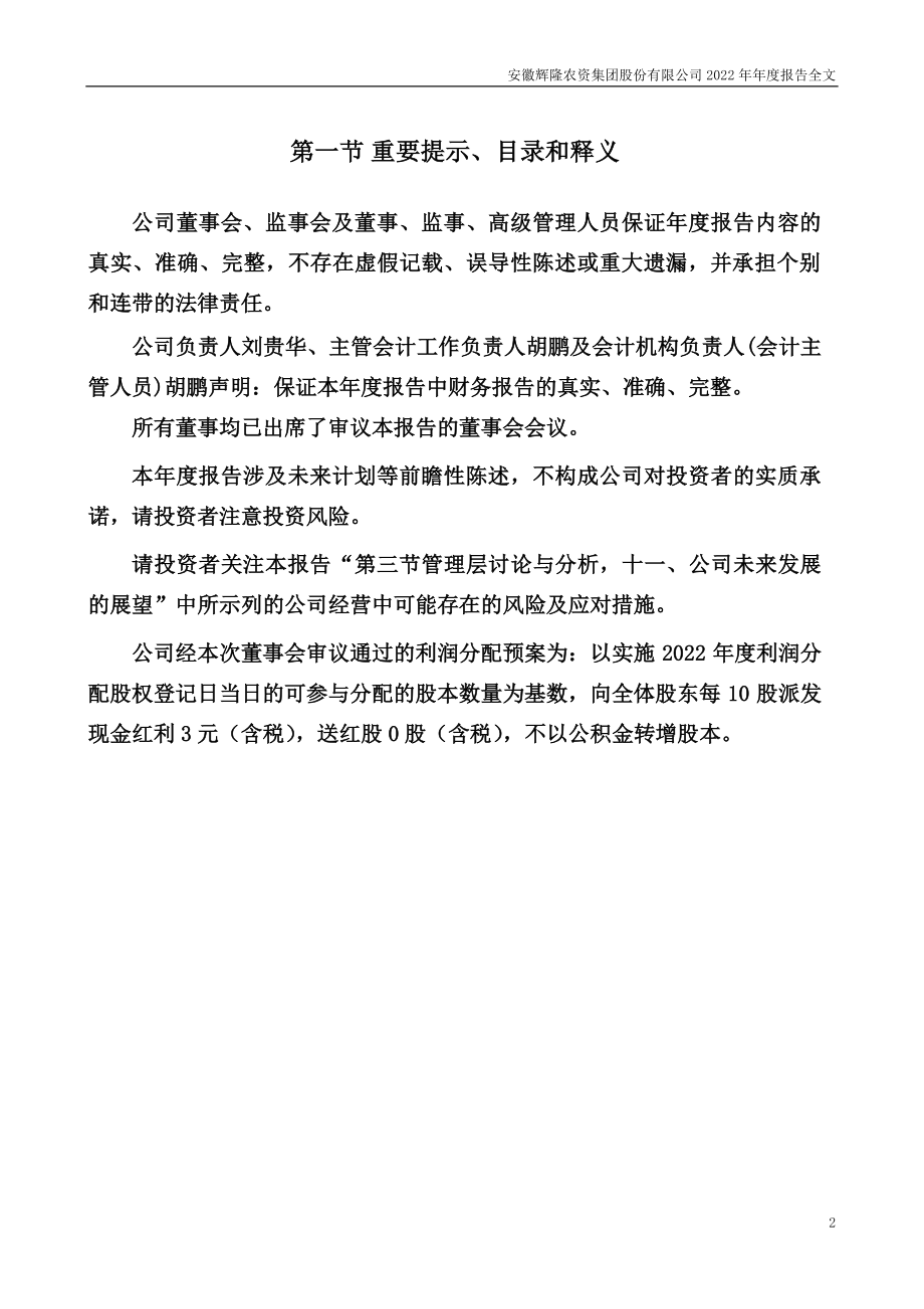 002556_2022_辉隆股份_2022年年度报告_2023-04-26.pdf_第2页