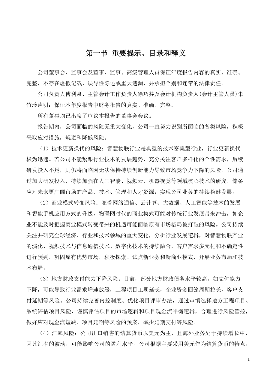 002236_2022_大华股份_2022年年度报告_2023-04-27.pdf_第2页