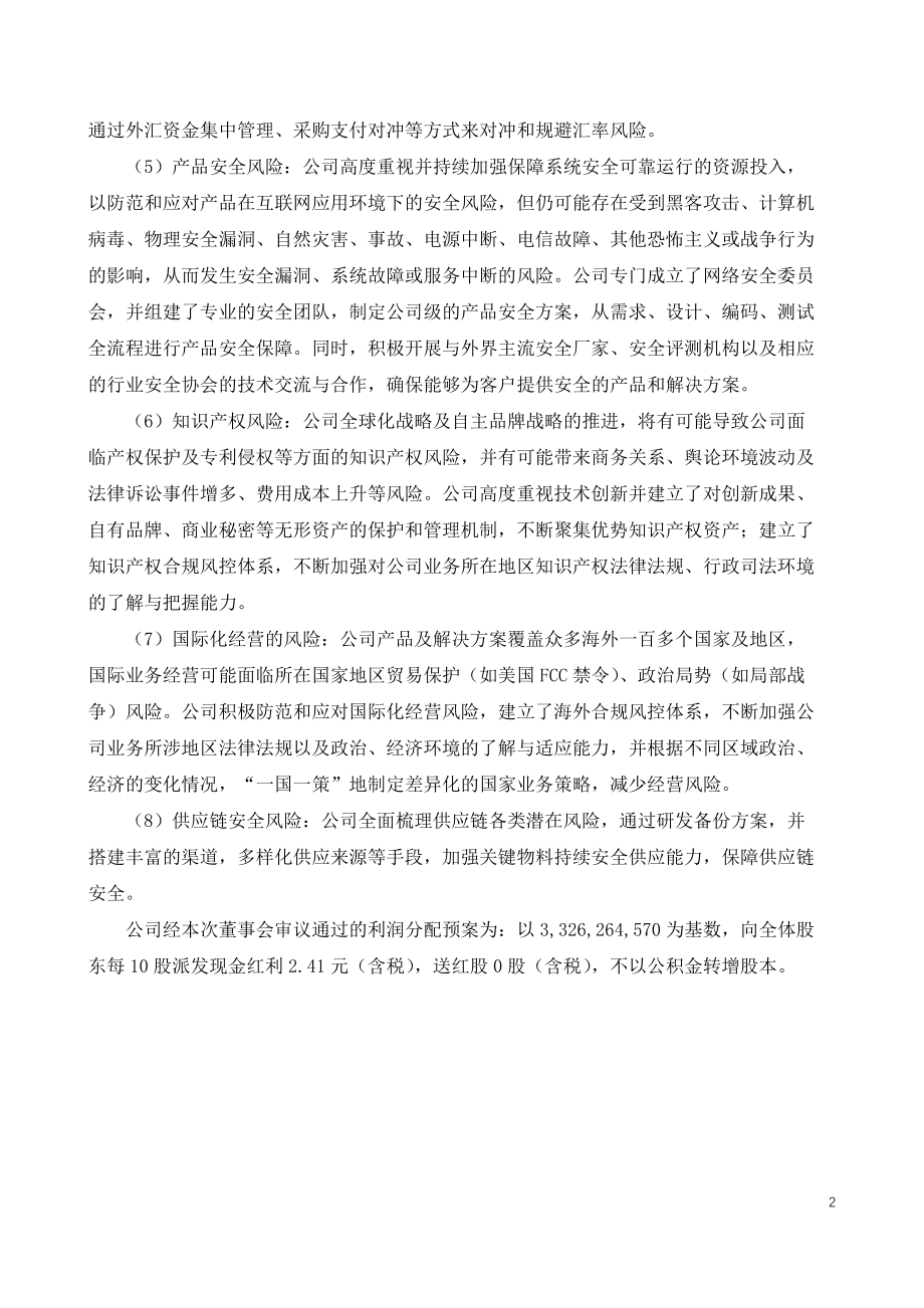 002236_2022_大华股份_2022年年度报告_2023-04-27.pdf_第3页