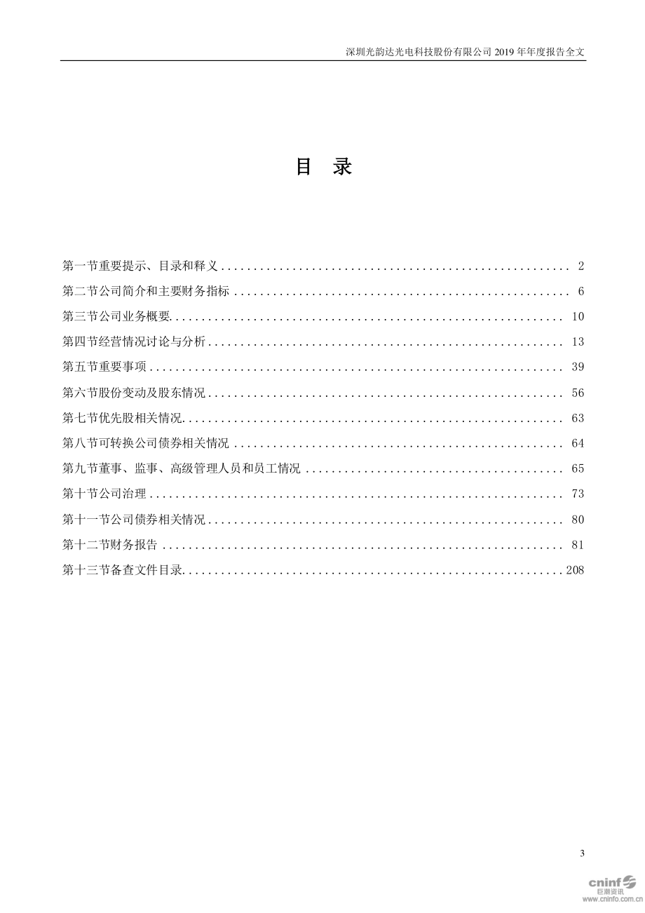 300227_2019_光韵达_2019年年度报告（更新后）_2020-04-29.pdf_第3页