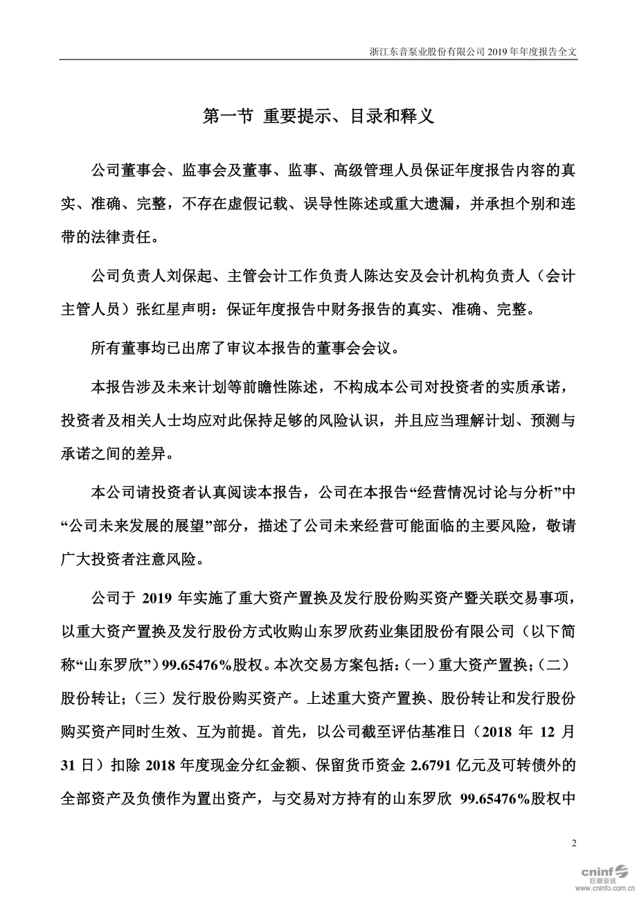 002793_2019_东音股份_2019年年度报告_2020-04-27.pdf_第2页