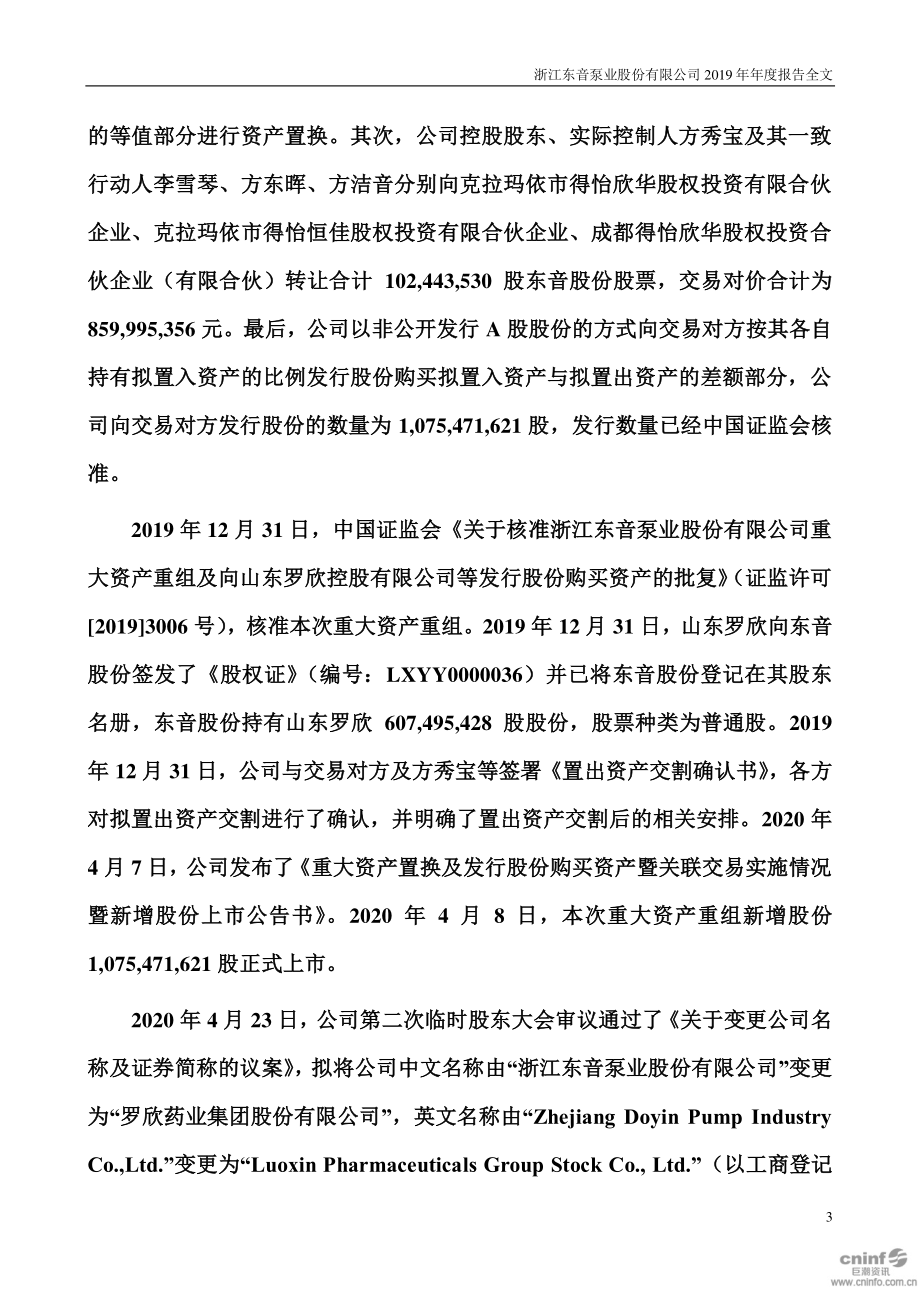 002793_2019_东音股份_2019年年度报告_2020-04-27.pdf_第3页