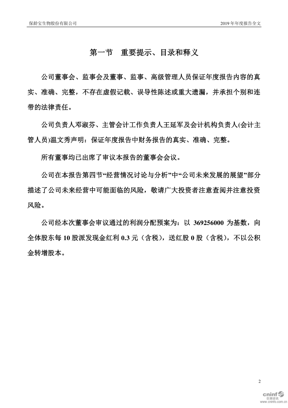 002286_2019_保龄宝_2019年年度报告_2020-04-28.pdf_第2页