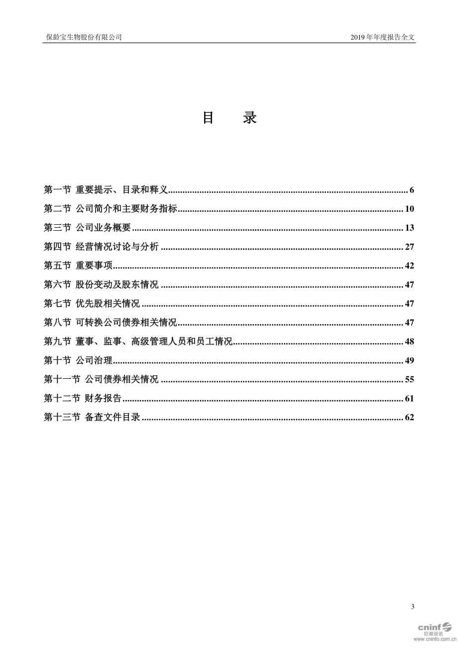 002286_2019_保龄宝_2019年年度报告_2020-04-28.pdf_第3页