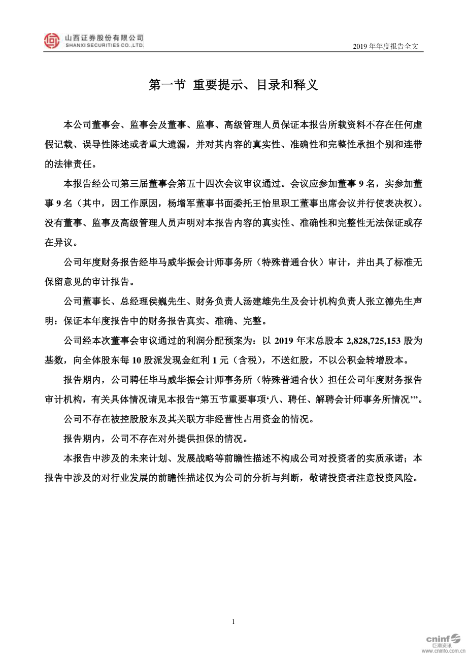 002500_2019_山西证券_2019年年度报告_2020-04-27.pdf_第2页