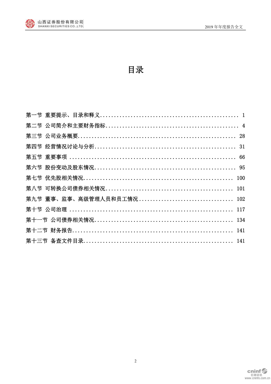 002500_2019_山西证券_2019年年度报告_2020-04-27.pdf_第3页