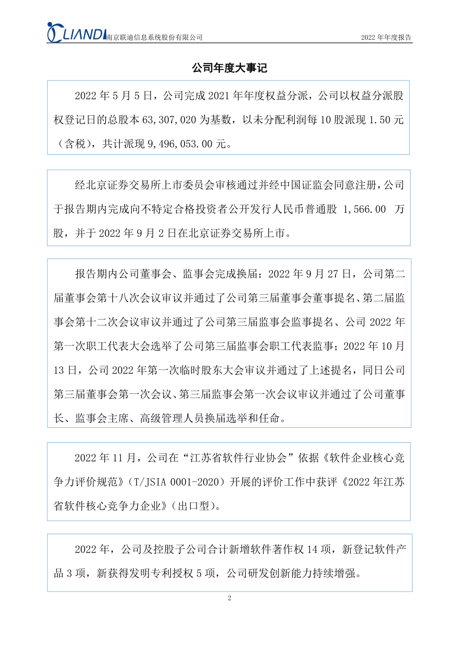 839790_2022_联迪信息_2022年年度报告_2023-04-25.pdf_第2页