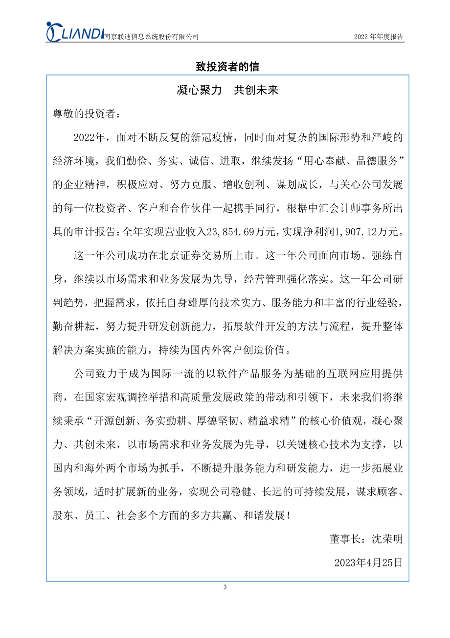 839790_2022_联迪信息_2022年年度报告_2023-04-25.pdf_第3页