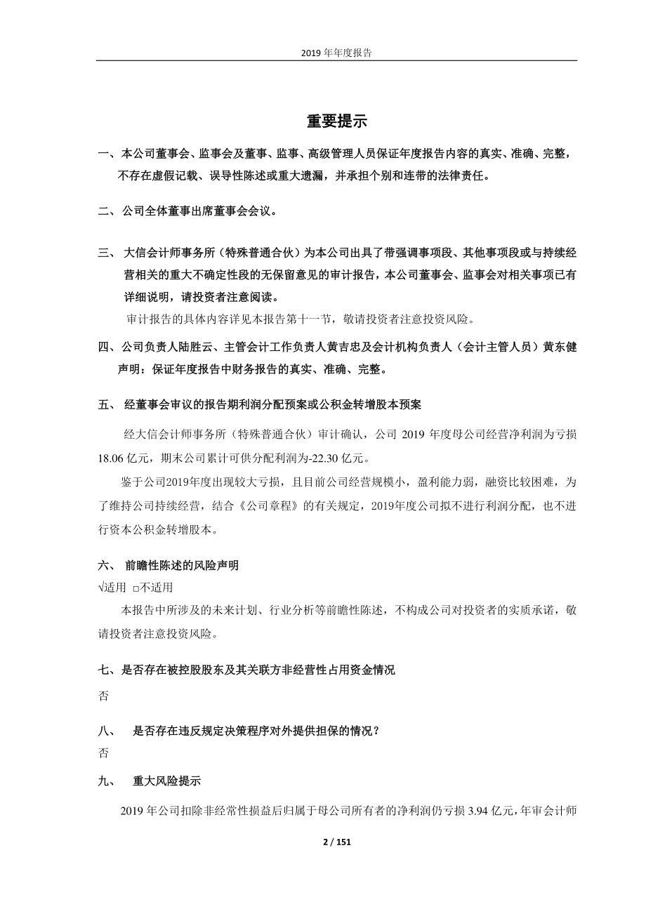 600423_2019_ST柳化_2019年年度报告_2020-04-29.pdf_第2页