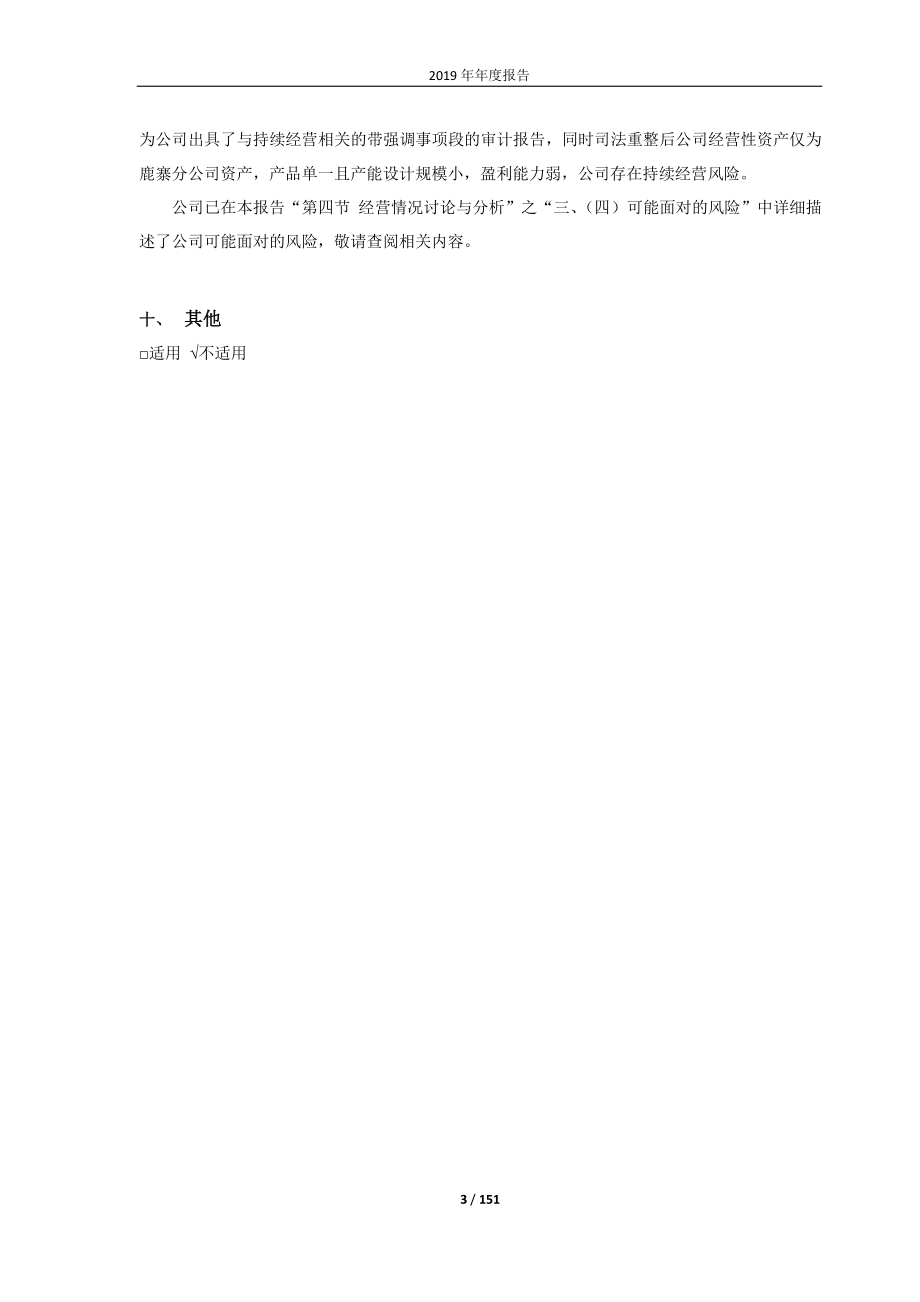 600423_2019_ST柳化_2019年年度报告_2020-04-29.pdf_第3页