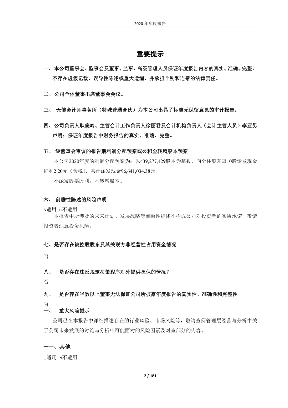 600571_2020_信雅达_2020年年度报告_2021-04-16.pdf_第2页