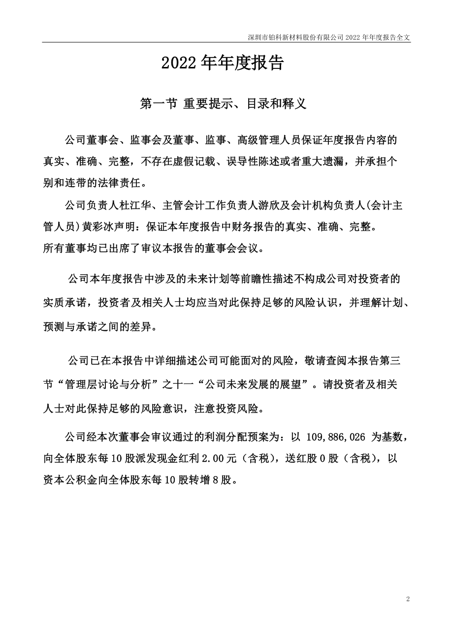 300811_2022_铂科新材_2022年年度报告_2023-04-25.pdf_第2页