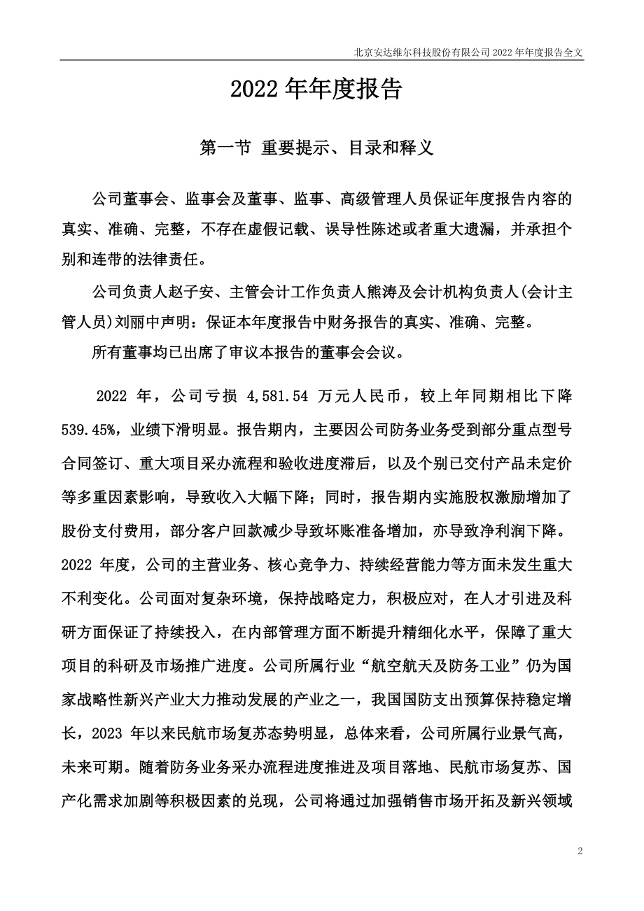 300719_2022_安达维尔_2022年年度报告_2023-04-17.pdf_第2页