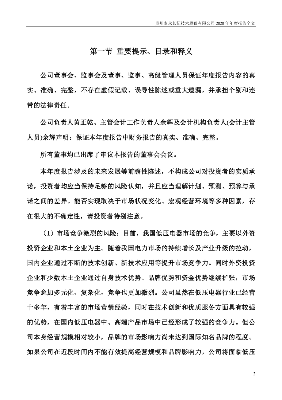 002927_2020_泰永长征_2020年年度报告_2021-04-22.pdf_第2页