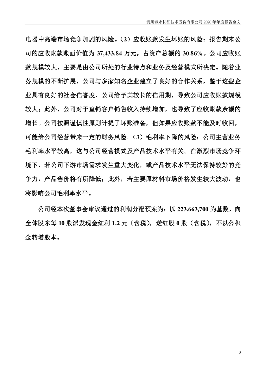 002927_2020_泰永长征_2020年年度报告_2021-04-22.pdf_第3页