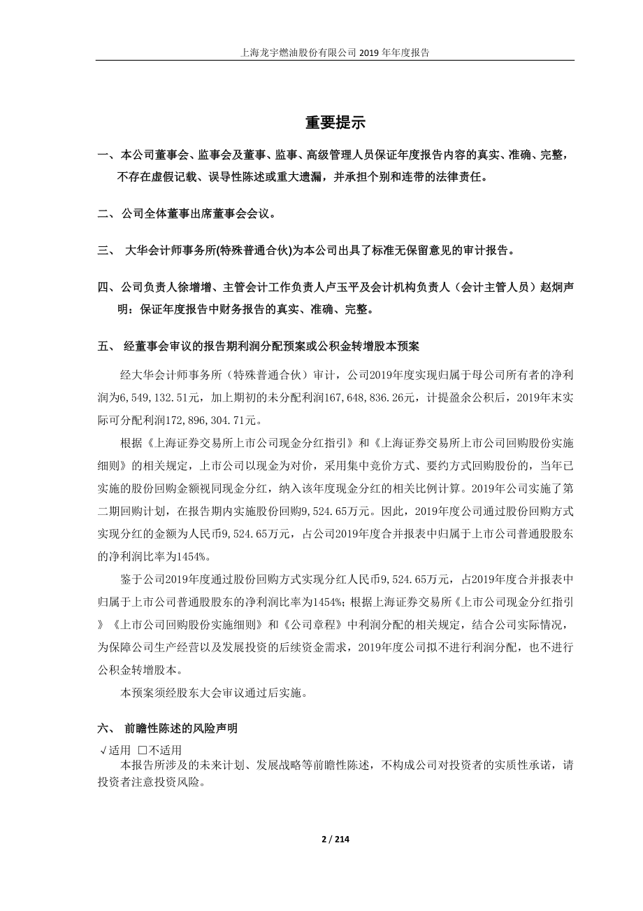 603003_2019_龙宇燃油_2019年年度报告_2020-04-27.pdf_第2页