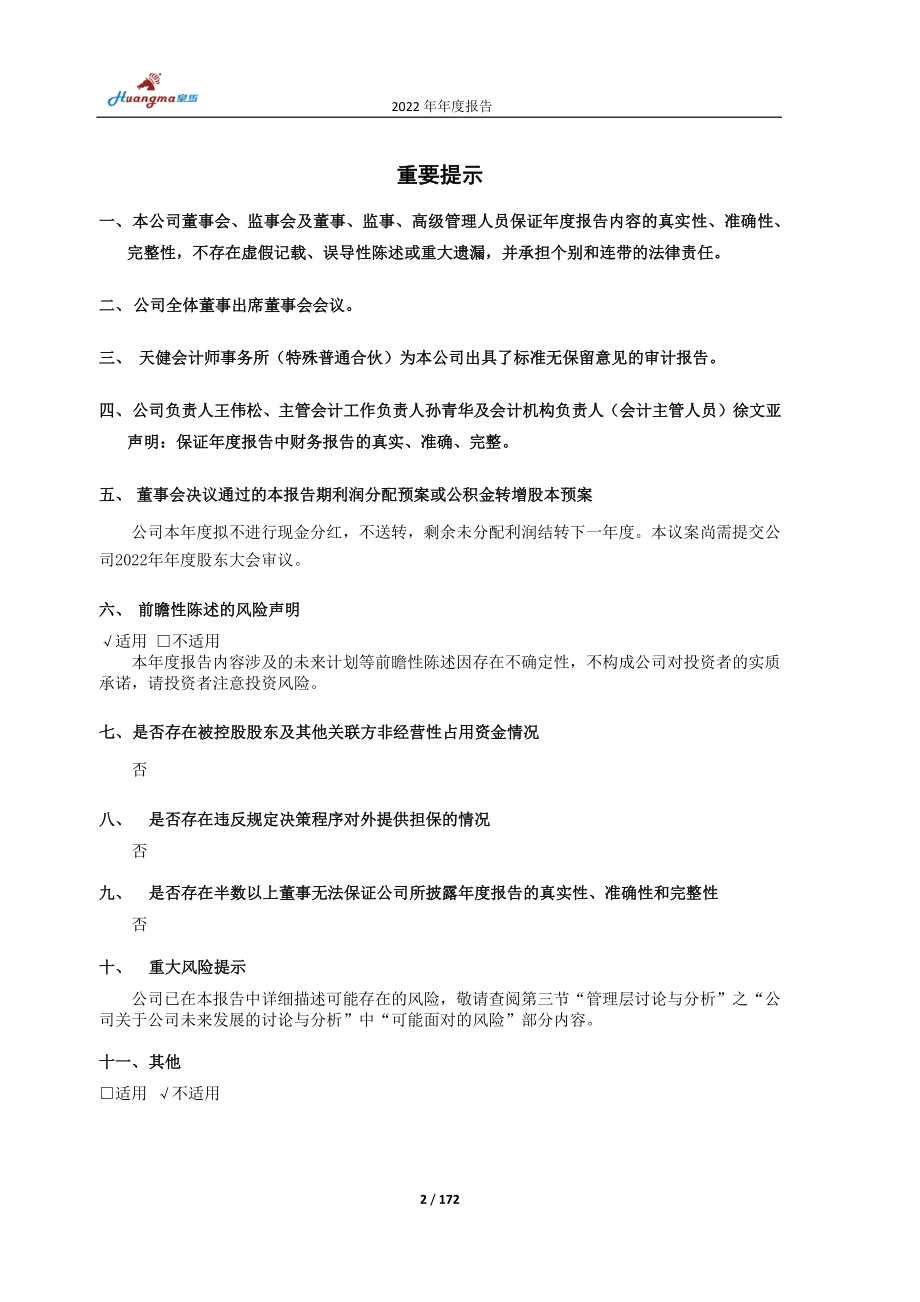 603181_2022_皇马科技_皇马科技2022年年度报告_2023-04-11.pdf_第2页