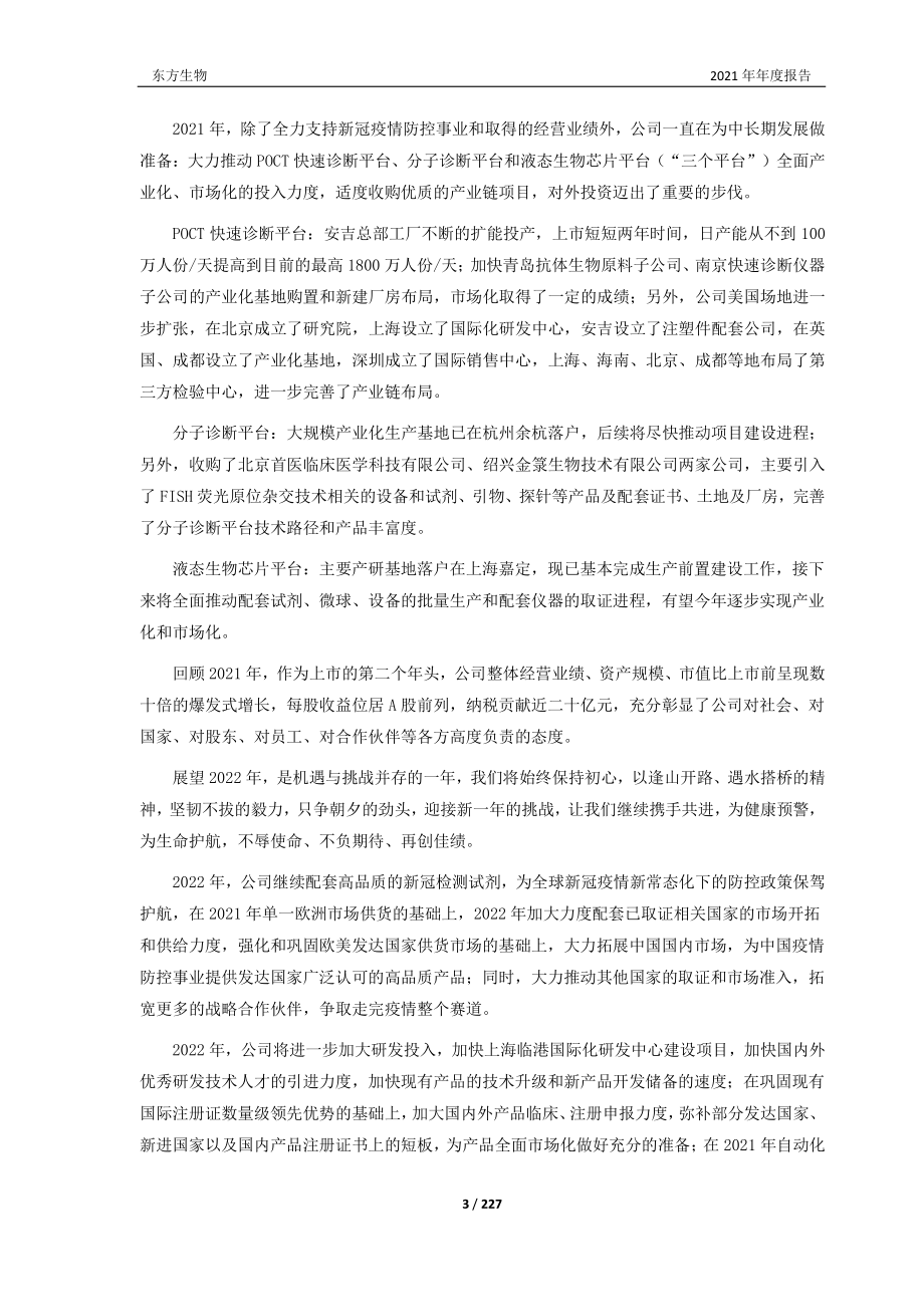 688298_2021_东方生物_2021年年度报告_2022-04-27.pdf_第3页