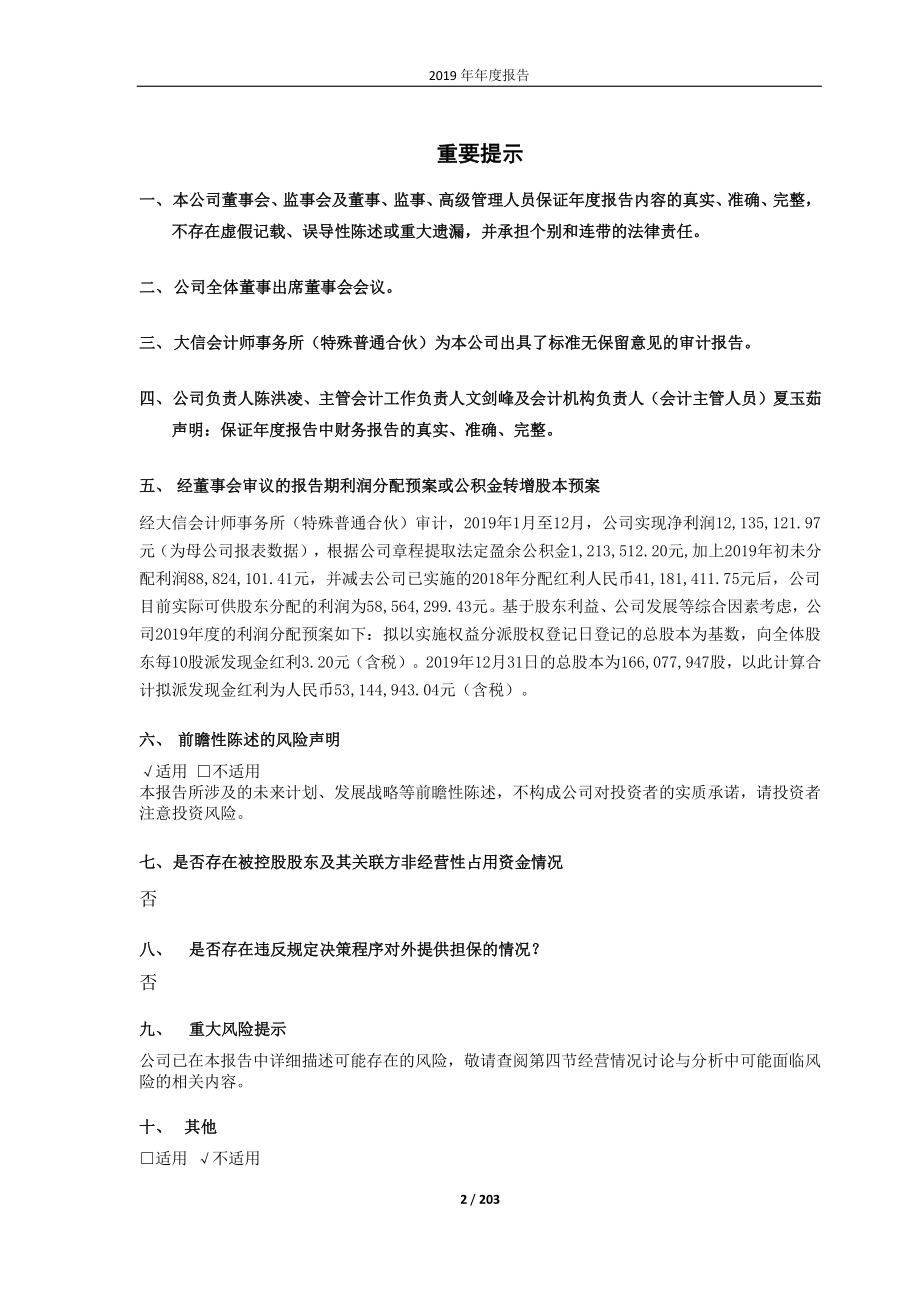 603197_2019_保隆科技_2019年年度报告_2020-06-16.pdf_第2页