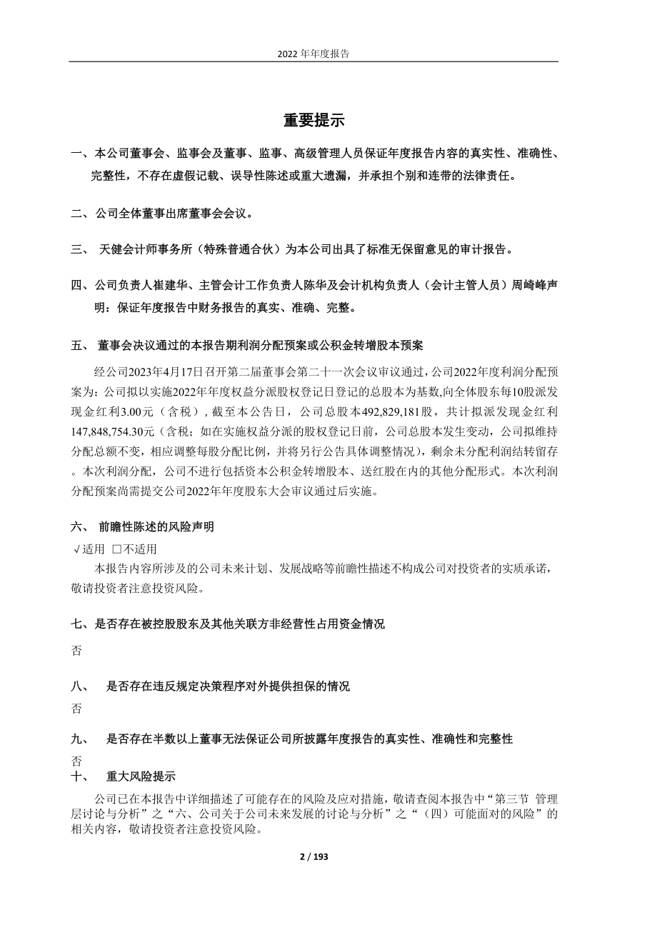 605050_2022_福然德_福然德股份有限公司2022年年度报告_2023-04-17.pdf_第2页