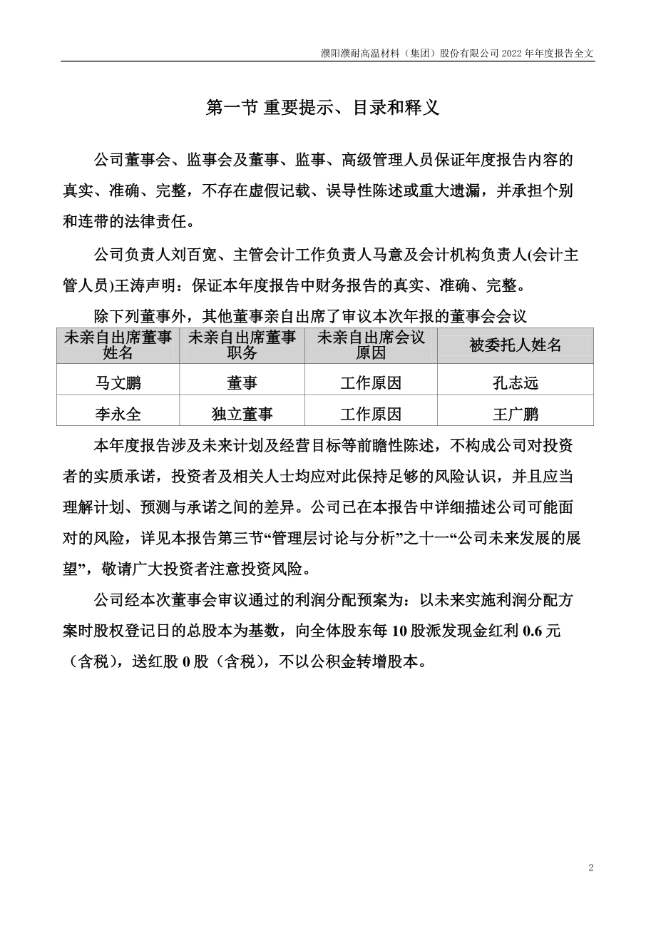 002225_2022_濮耐股份_2022年年度报告_2023-04-20.pdf_第2页