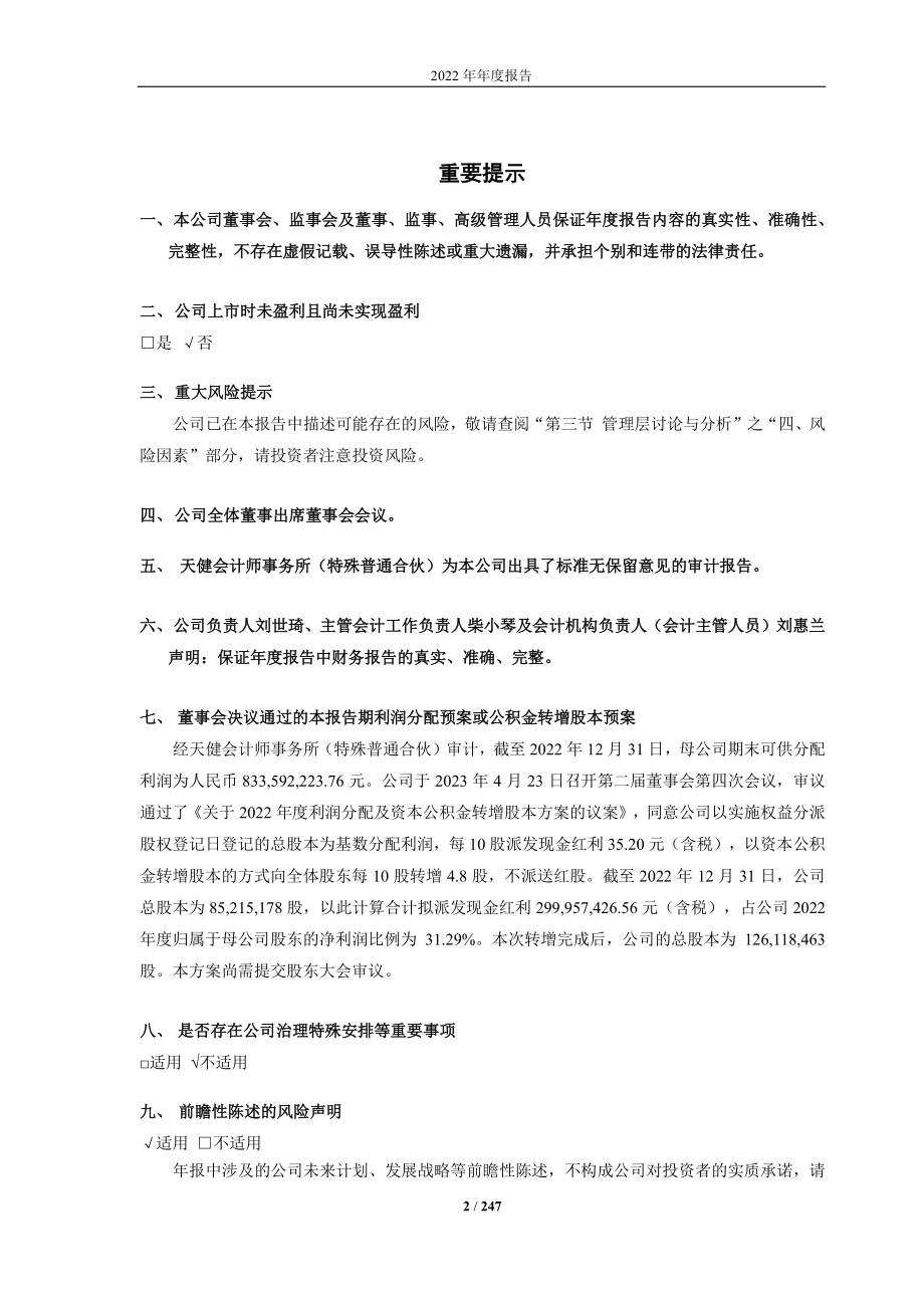 688275_2022_万润新能_2022年年度报告_2023-04-24.pdf_第2页