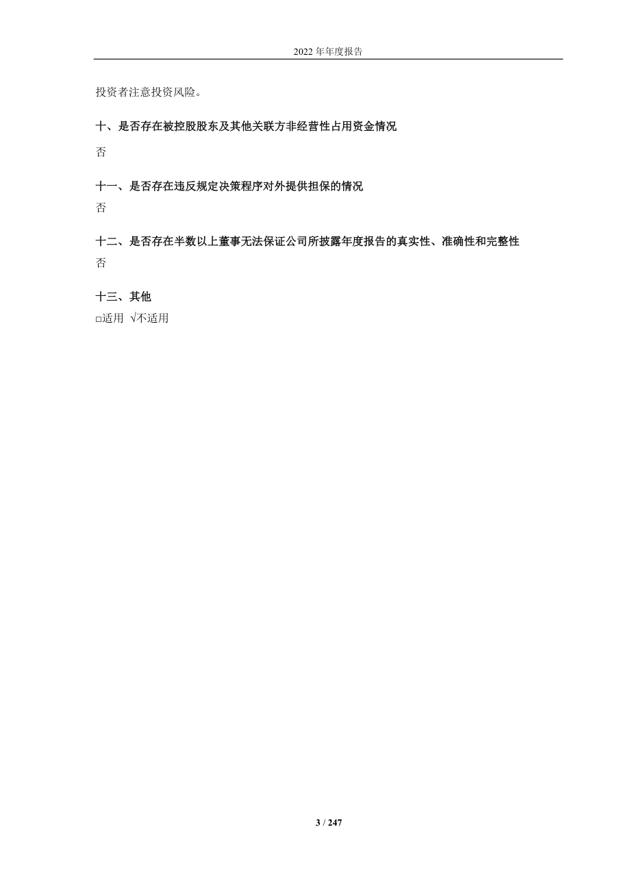 688275_2022_万润新能_2022年年度报告_2023-04-24.pdf_第3页