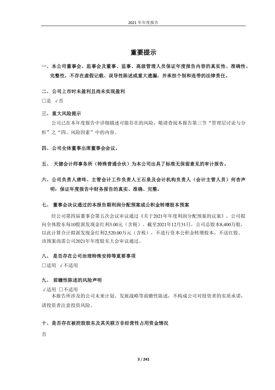 688160_2021_步科股份_2021年年度报告_2022-04-20.pdf_第3页