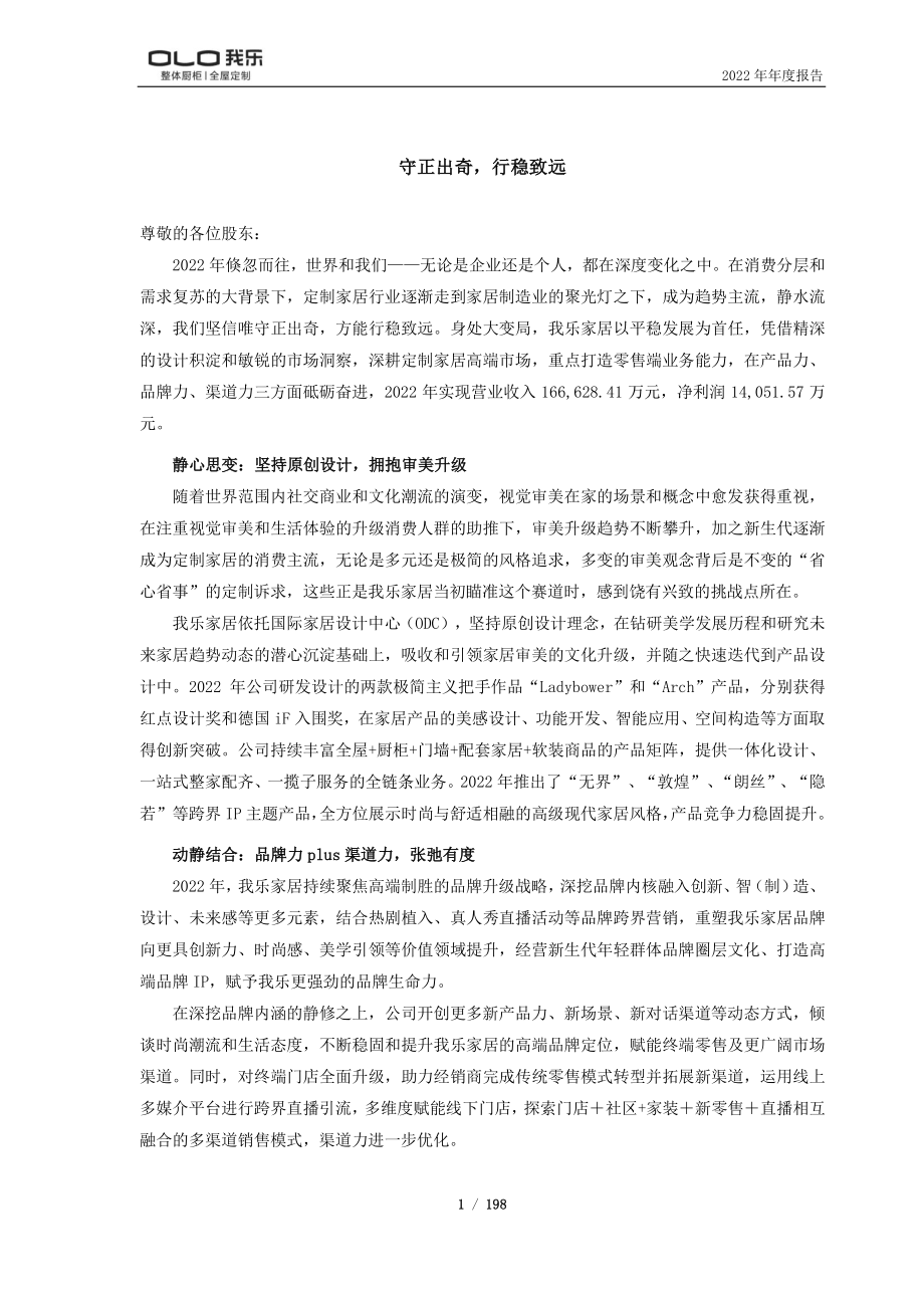 603326_2022_我乐家居_2022年年度报告_2023-04-21.pdf_第2页