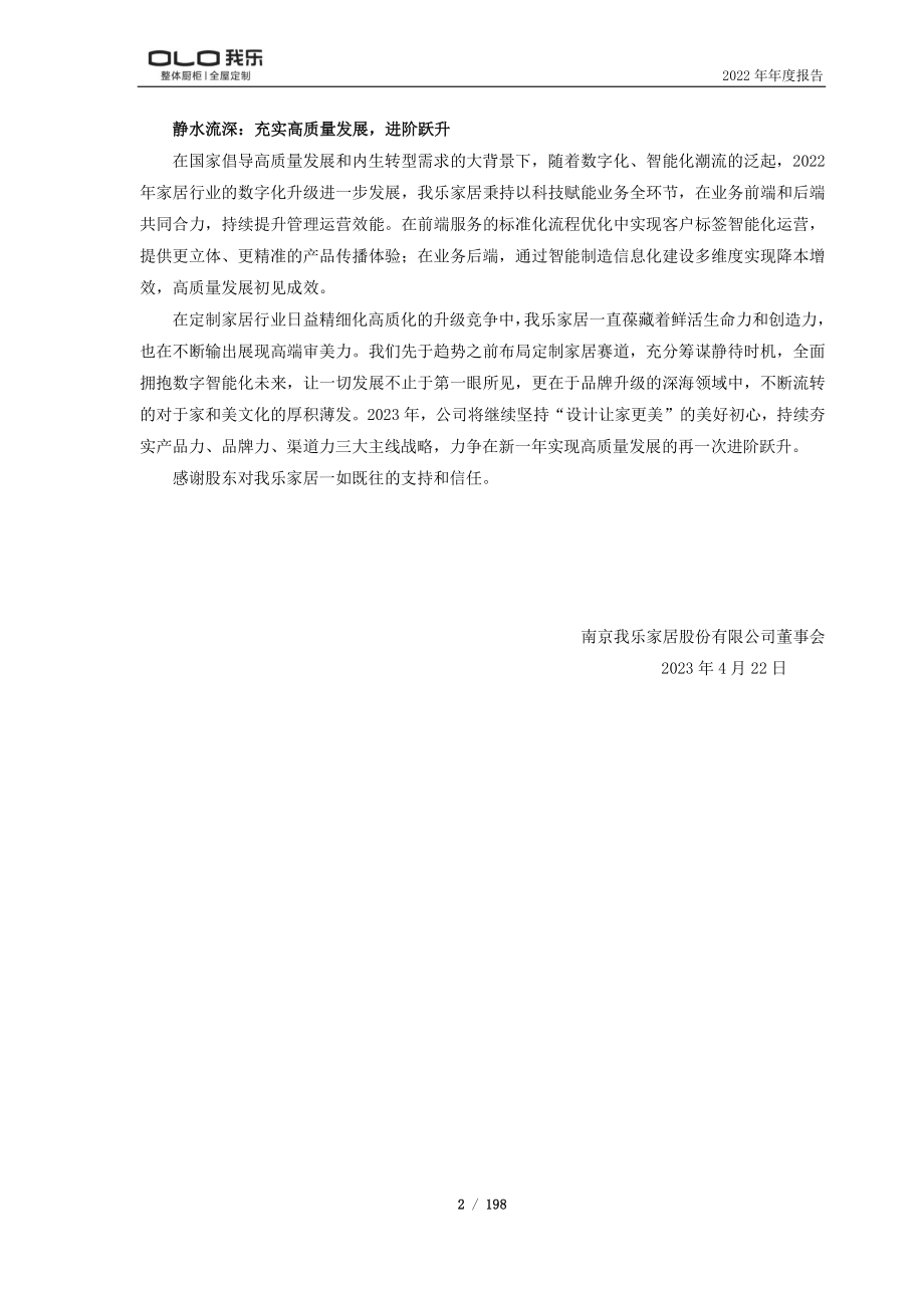 603326_2022_我乐家居_2022年年度报告_2023-04-21.pdf_第3页