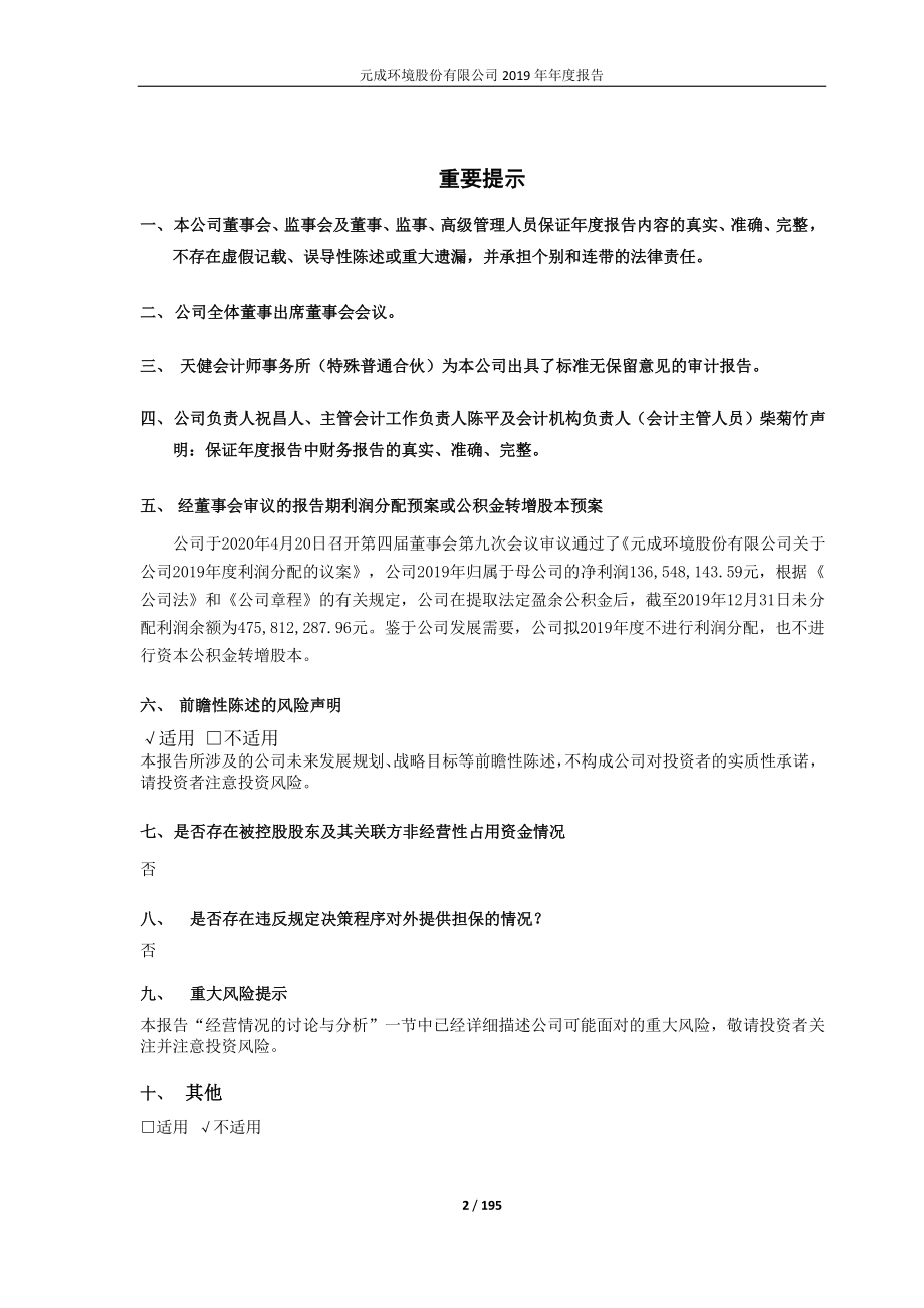 603388_2019_元成股份_2019年年度报告_2020-04-20.pdf_第2页