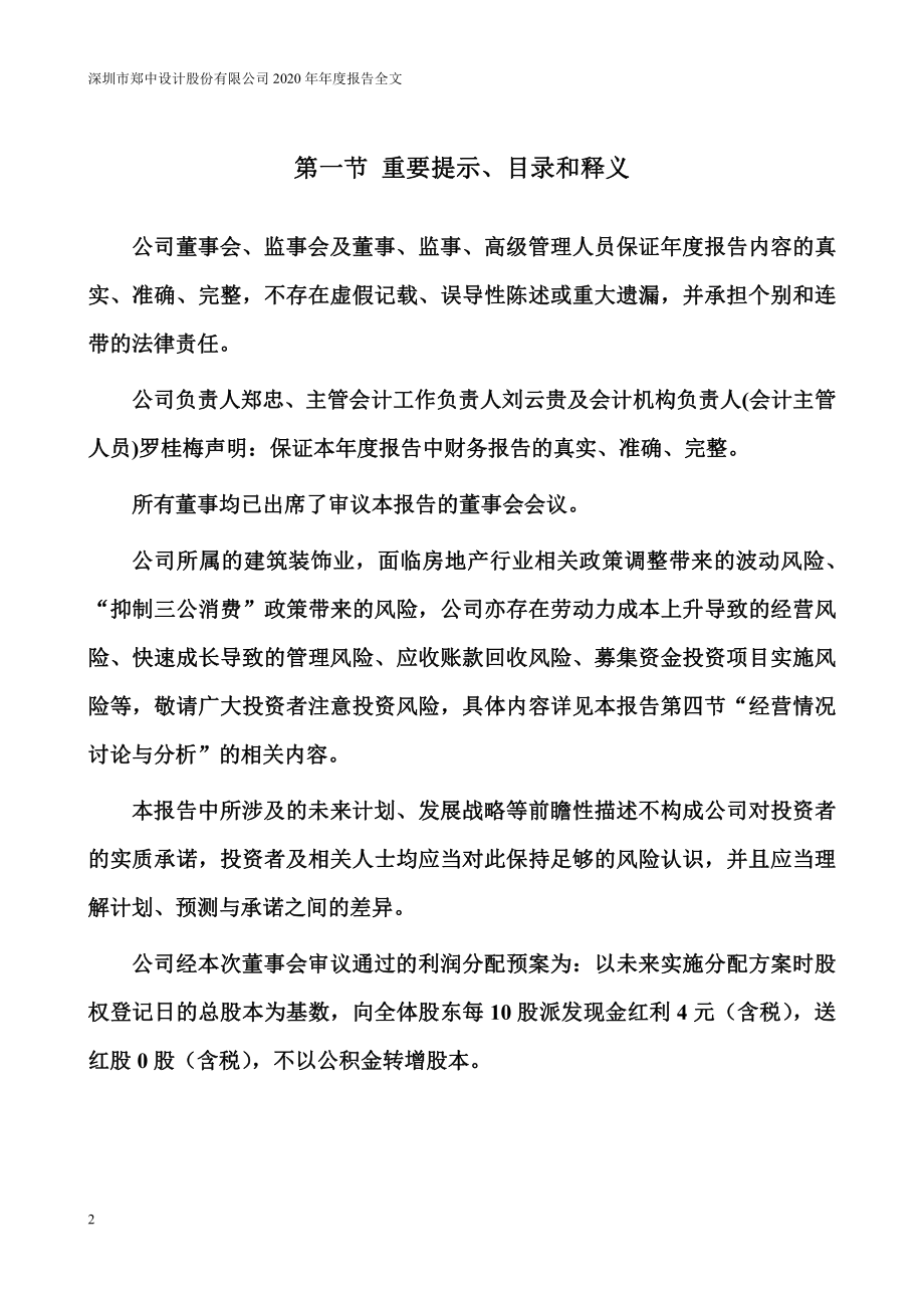 002811_2020_郑中设计_2020年年度报告_2021-04-28.pdf_第2页