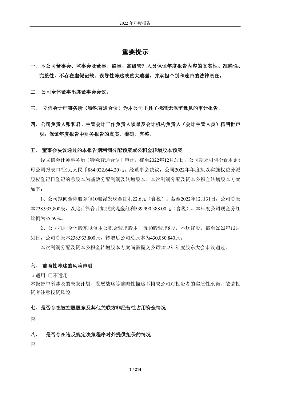 605117_2022_德业股份_宁波德业科技股份有限公司2022年度报告_2023-04-17.pdf_第2页