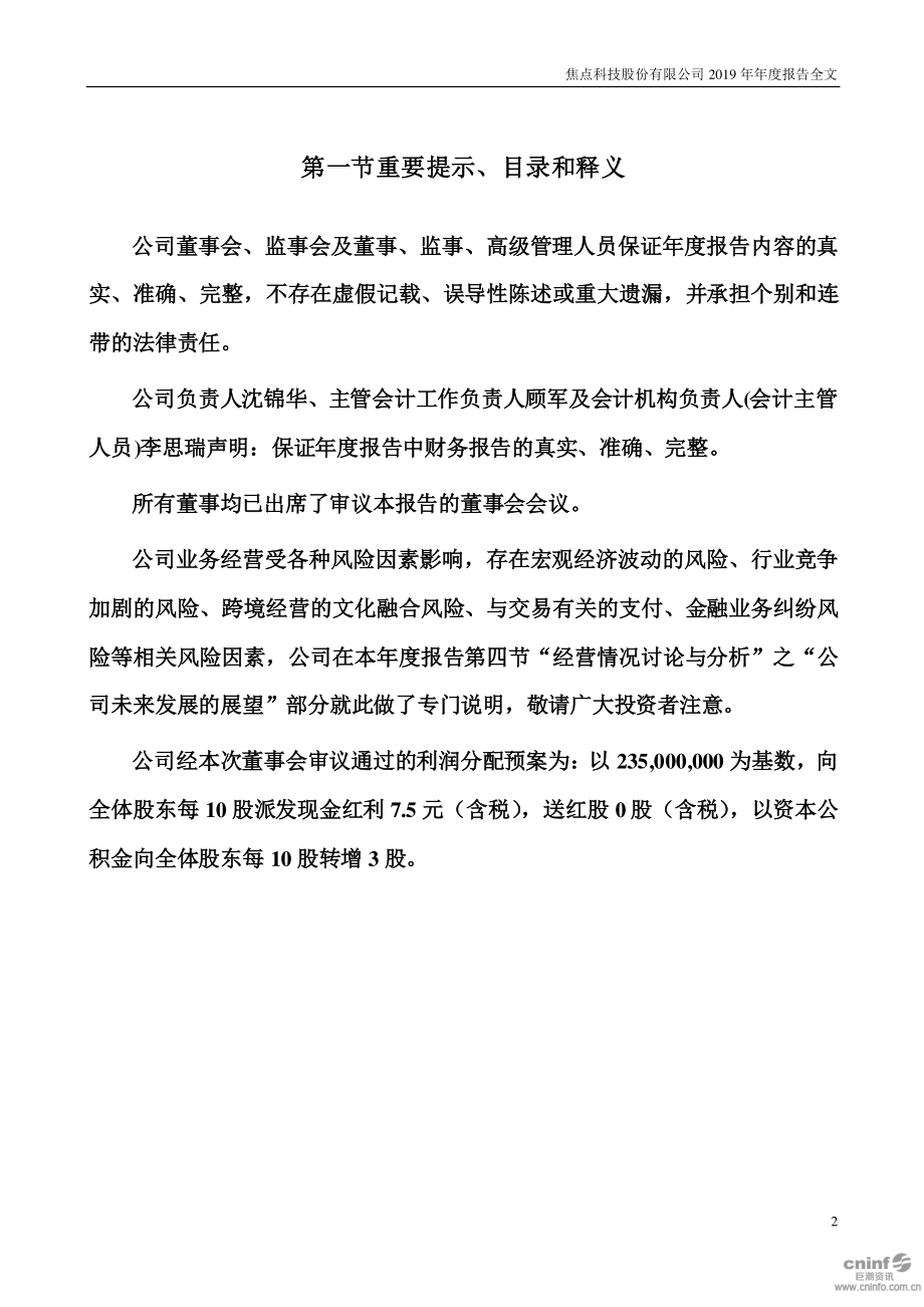 002315_2019_焦点科技_2019年年度报告_2020-02-07.pdf_第2页