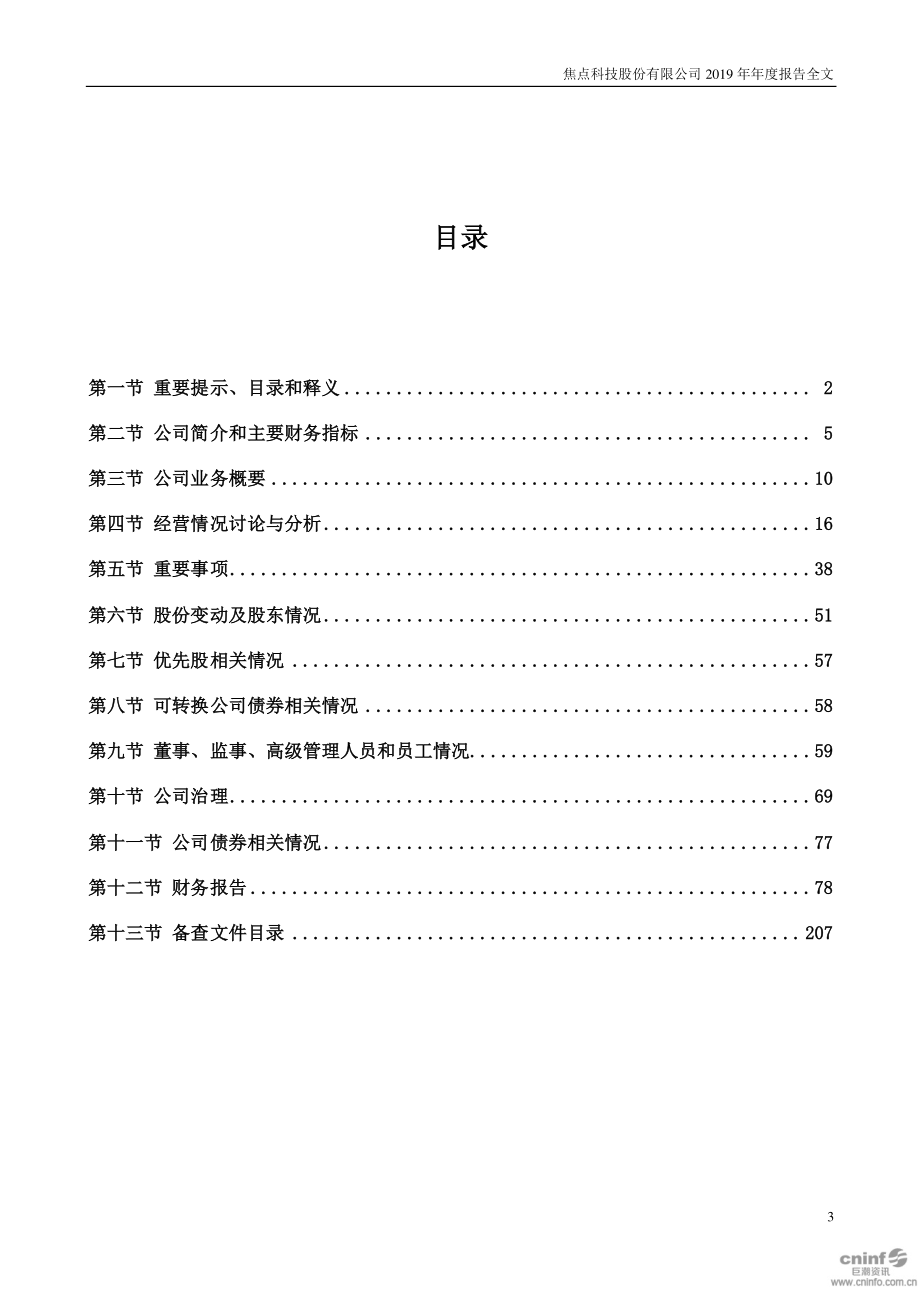 002315_2019_焦点科技_2019年年度报告_2020-02-07.pdf_第3页