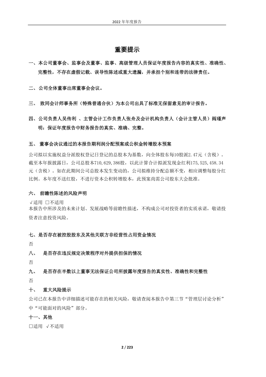 600764_2022_中国海防_中国海防2022年年度报告_2023-04-26.pdf_第2页