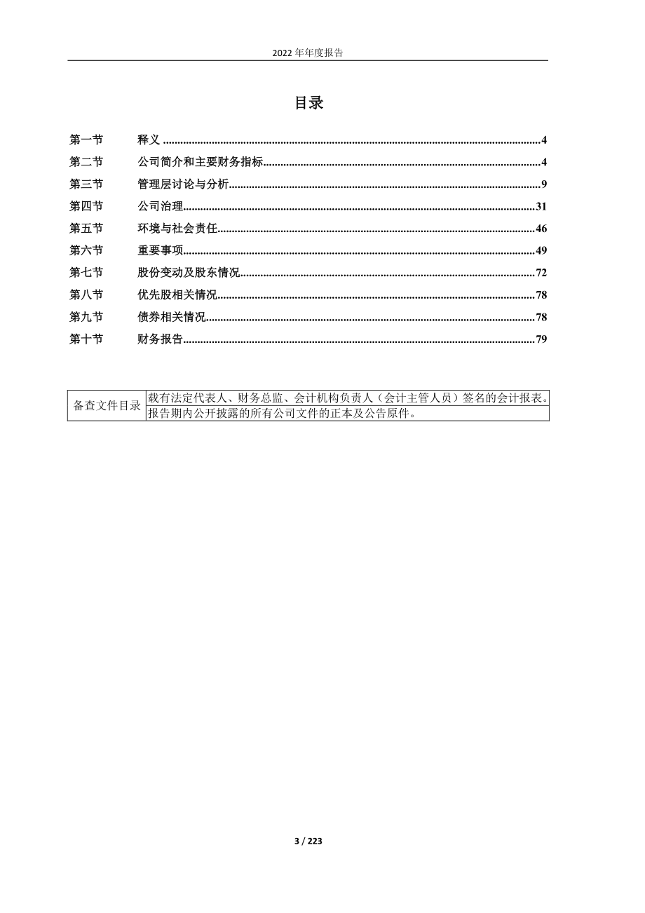 600764_2022_中国海防_中国海防2022年年度报告_2023-04-26.pdf_第3页