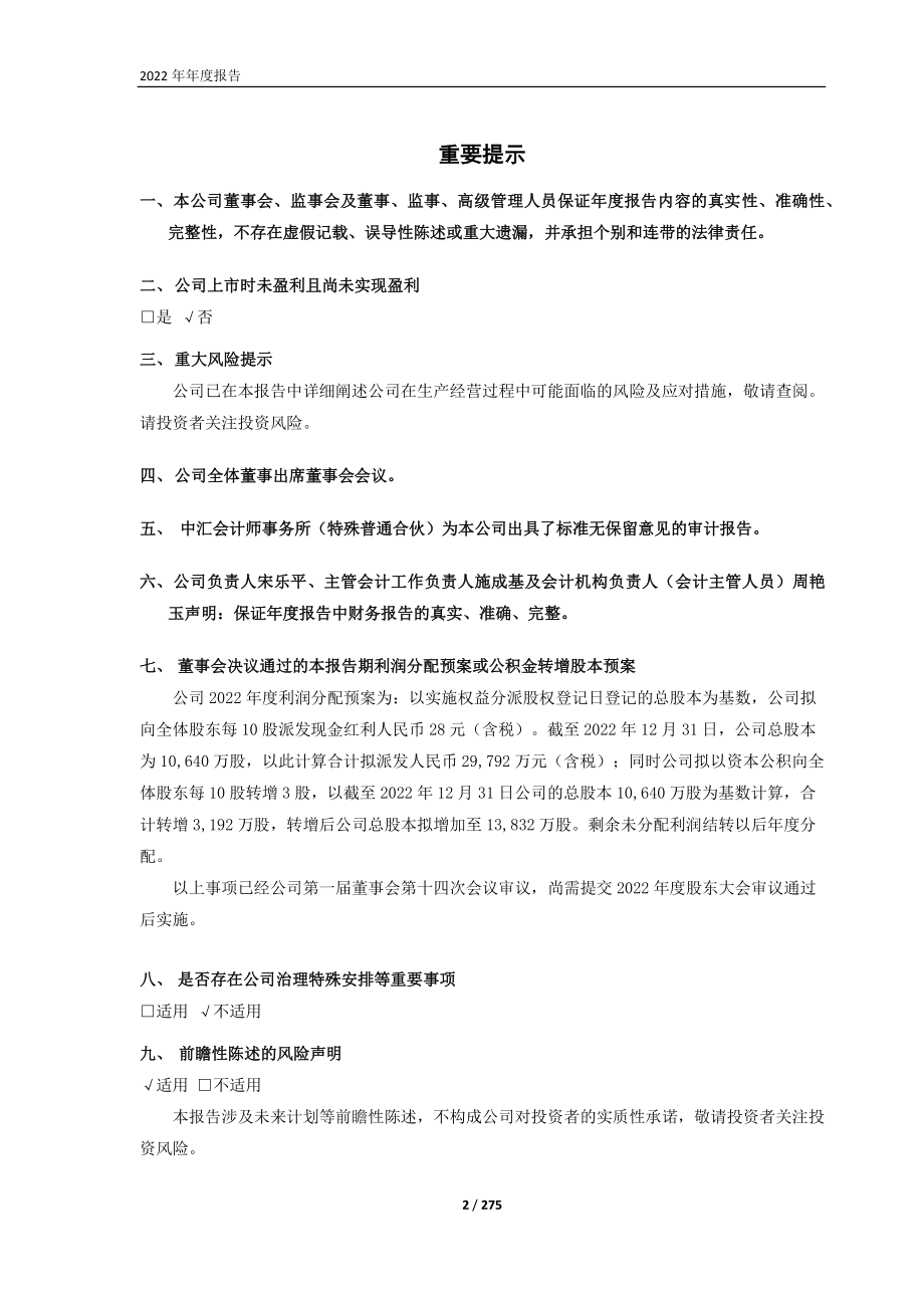 688370_2022_丛麟科技_丛麟科技2022年年度报告_2023-04-27.pdf_第2页