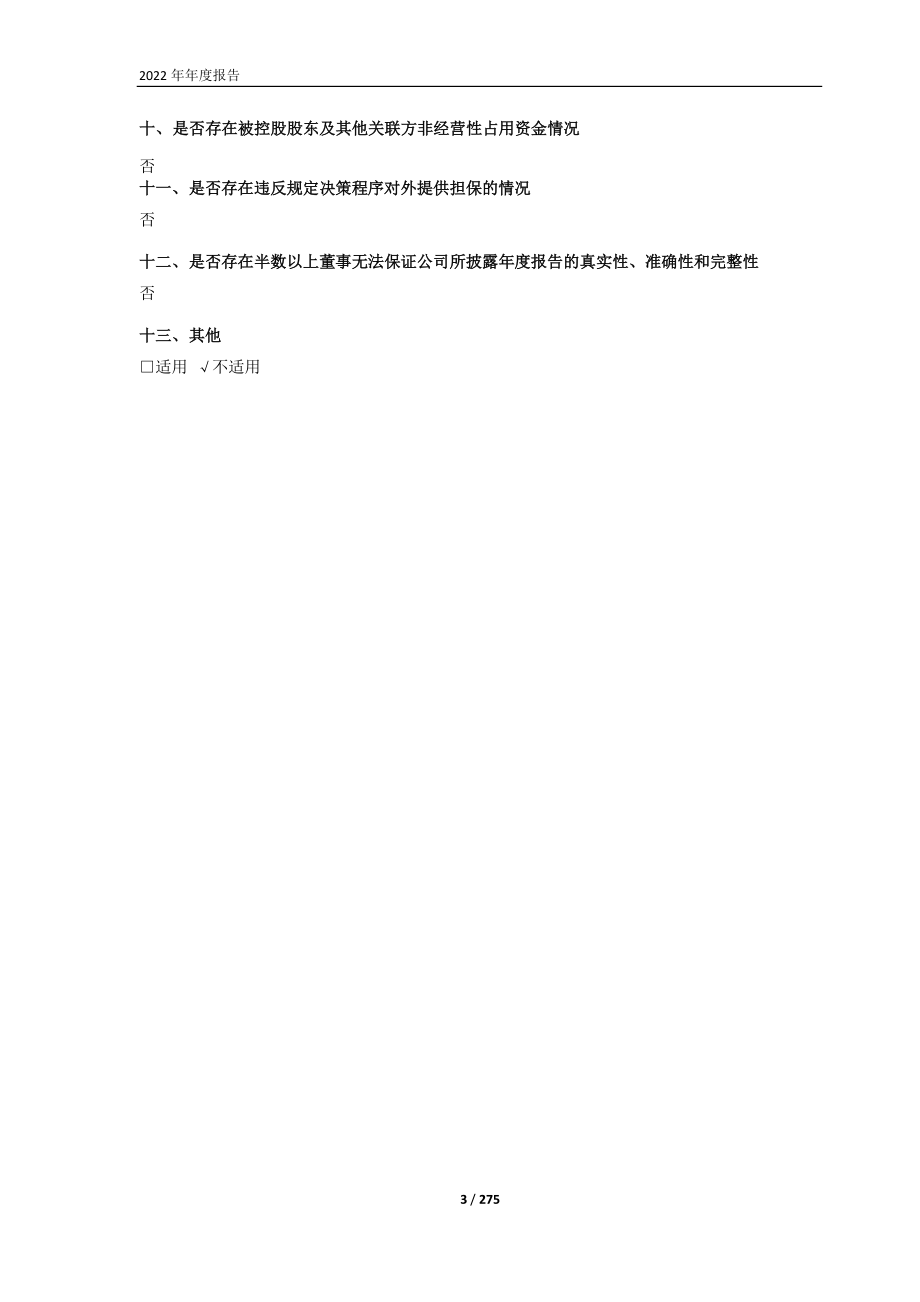 688370_2022_丛麟科技_丛麟科技2022年年度报告_2023-04-27.pdf_第3页