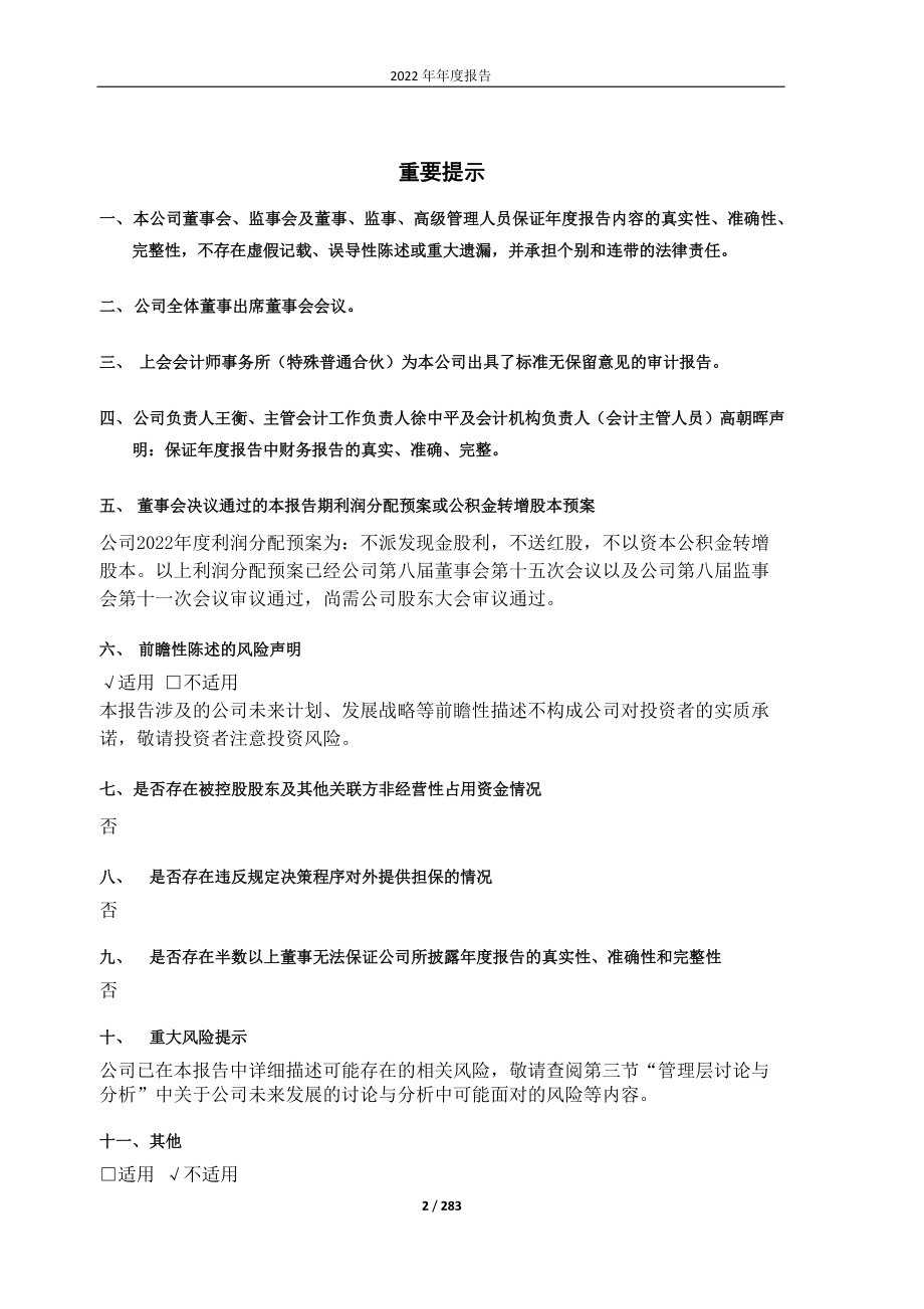 600576_2022_祥源文旅_2022年年度报告（修订版）_2023-04-21.pdf_第2页