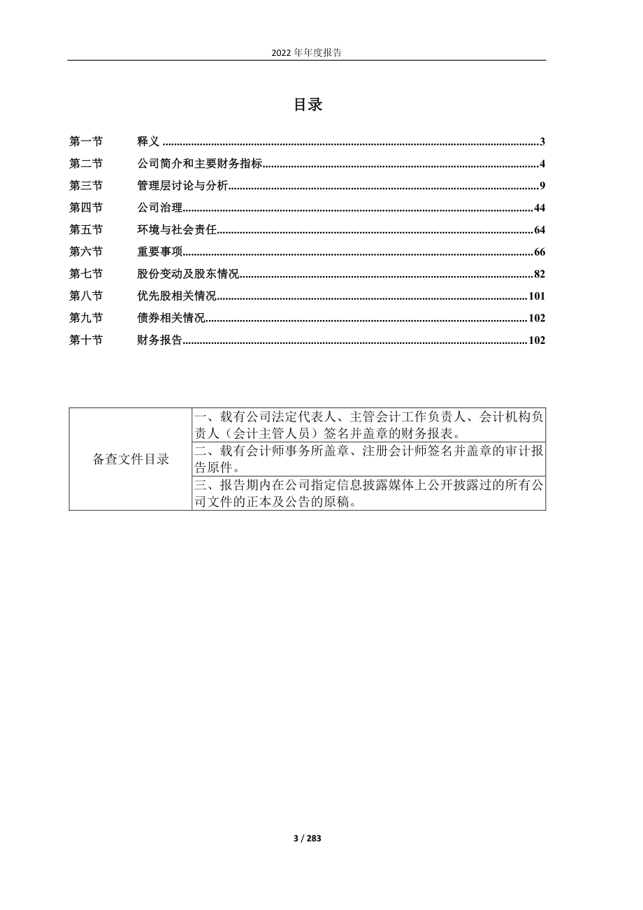 600576_2022_祥源文旅_2022年年度报告（修订版）_2023-04-21.pdf_第3页