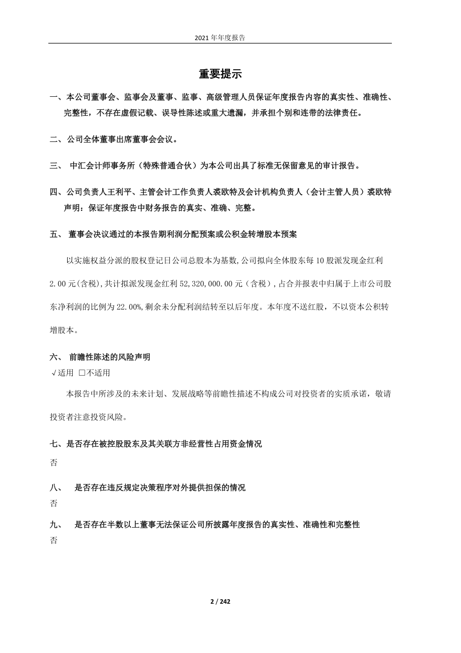 605376_2021_博迁新材_江苏博迁新材料股份有限公司2021年年度报告_2022-04-11.pdf_第2页