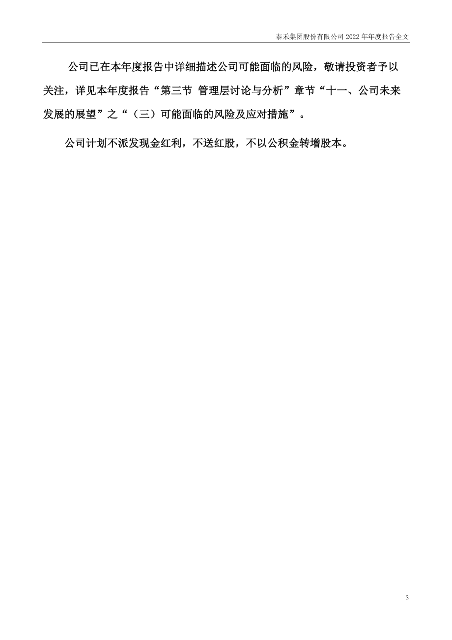 000732_2022_ST泰禾_2022年年度报告_2023-04-28.pdf_第3页