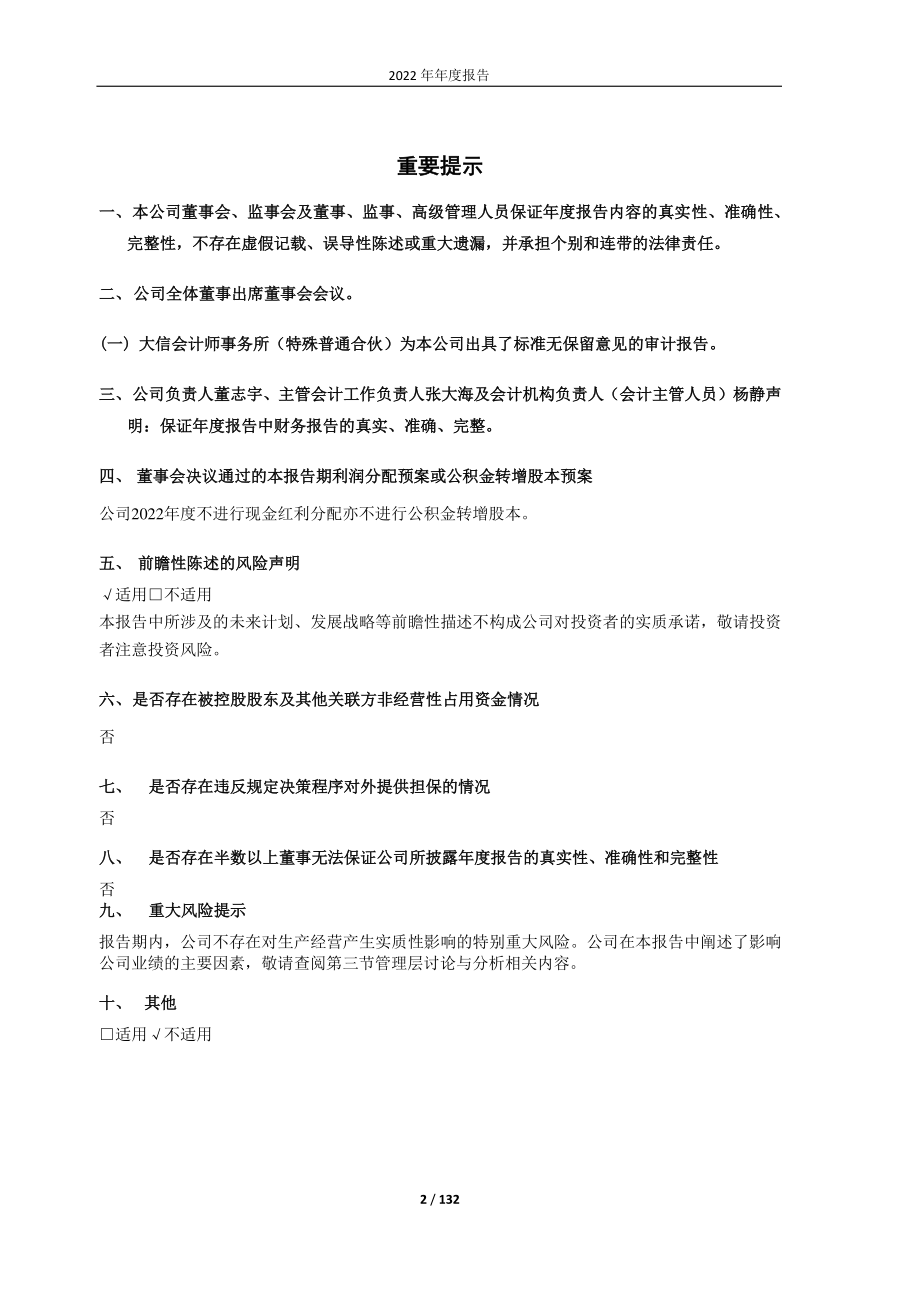 600333_2022_长春燃气_长春燃气2022年年度报告_2023-04-28.pdf_第2页