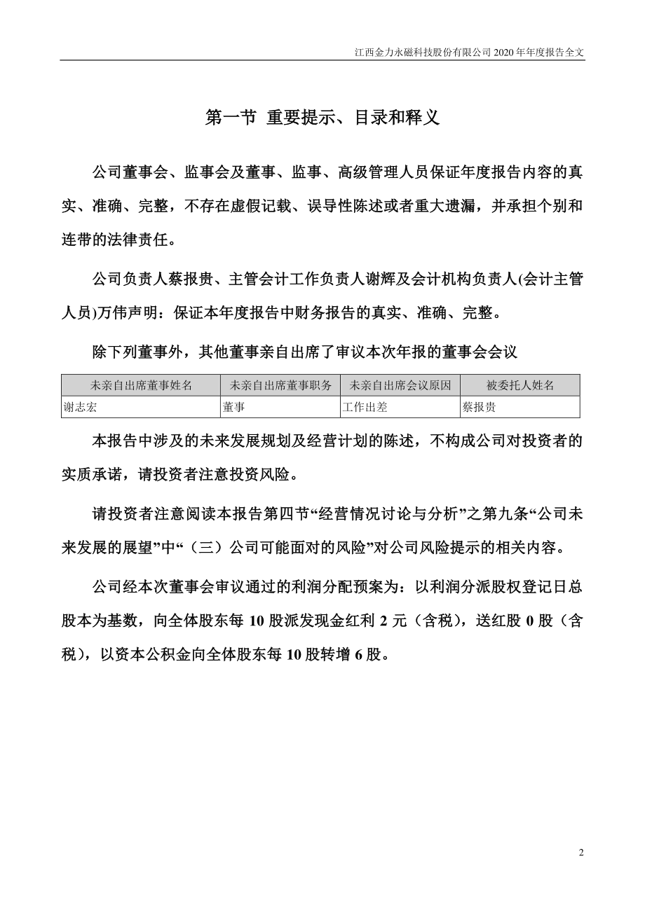 300748_2020_金力永磁_2020年年度报告（更新后）_2022-03-30.pdf_第2页