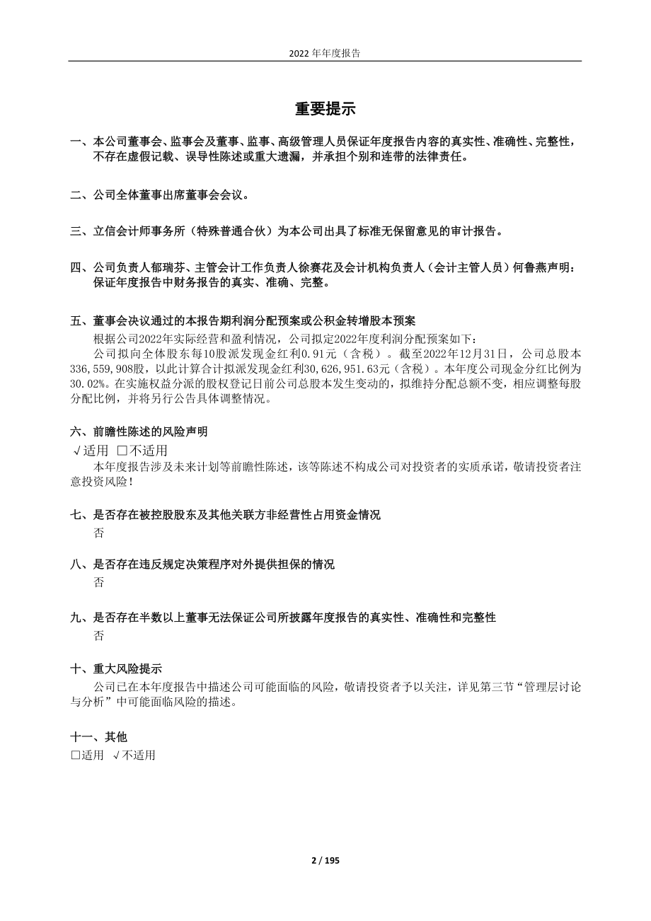 603777_2022_来伊份_2022年年度报告_2023-04-26.pdf_第2页