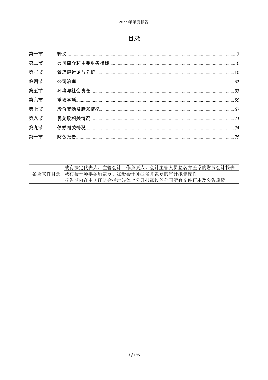 603777_2022_来伊份_2022年年度报告_2023-04-26.pdf_第3页