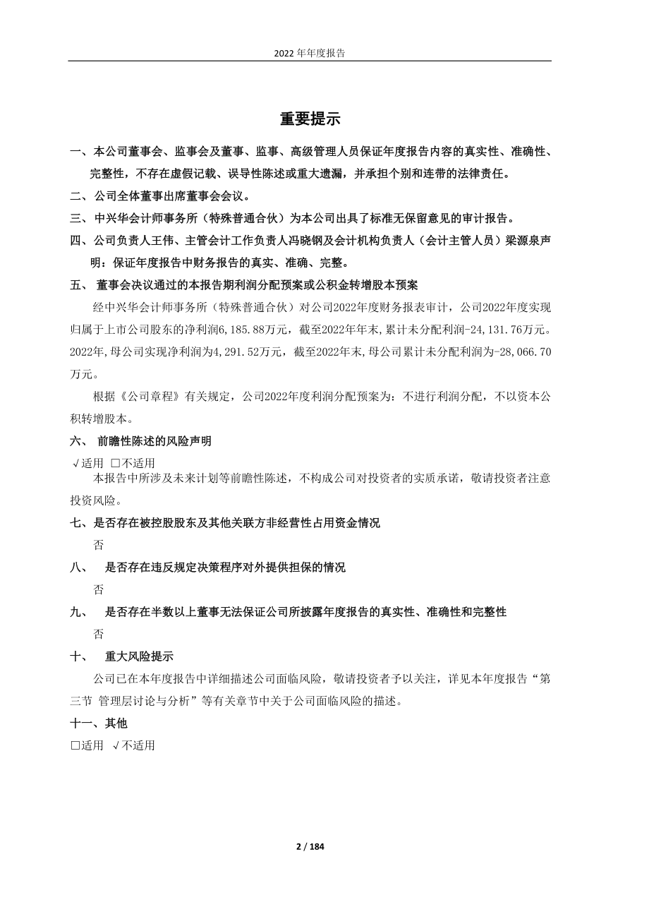 600083_2022_博信股份_博信股份2022年年度报告_2023-04-27.pdf_第2页